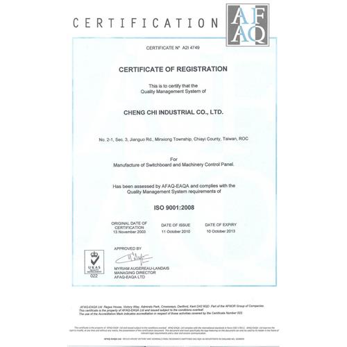 國際認可標準證書ISO